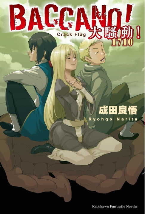 【電子書】BACCANO！大騷動！(15) 0