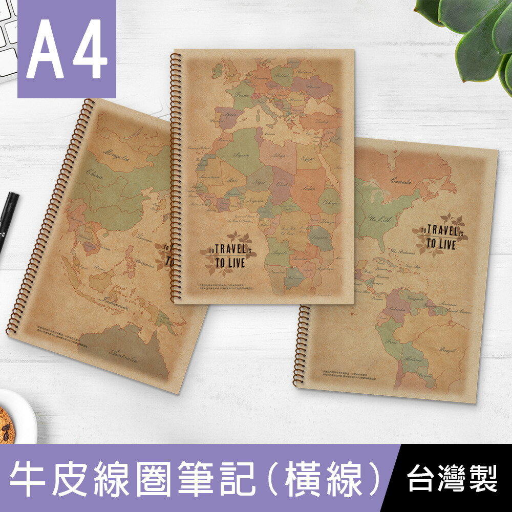 珠友 NB-11013 A4/13K 牛皮線圈筆記/記事本/地圖紋側翻筆記/厚牛皮紙板封面/80張(橫線)