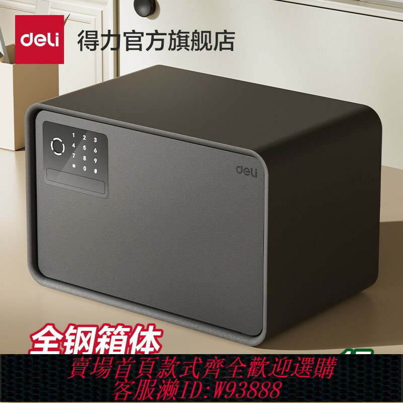 {可刷卡 打統編}得力25年新款保險箱家用小型指紋密碼自動開門保管箱20/25cm家用防盜密碼鑰匙保險箱全鋼箱體首飾保險箱
