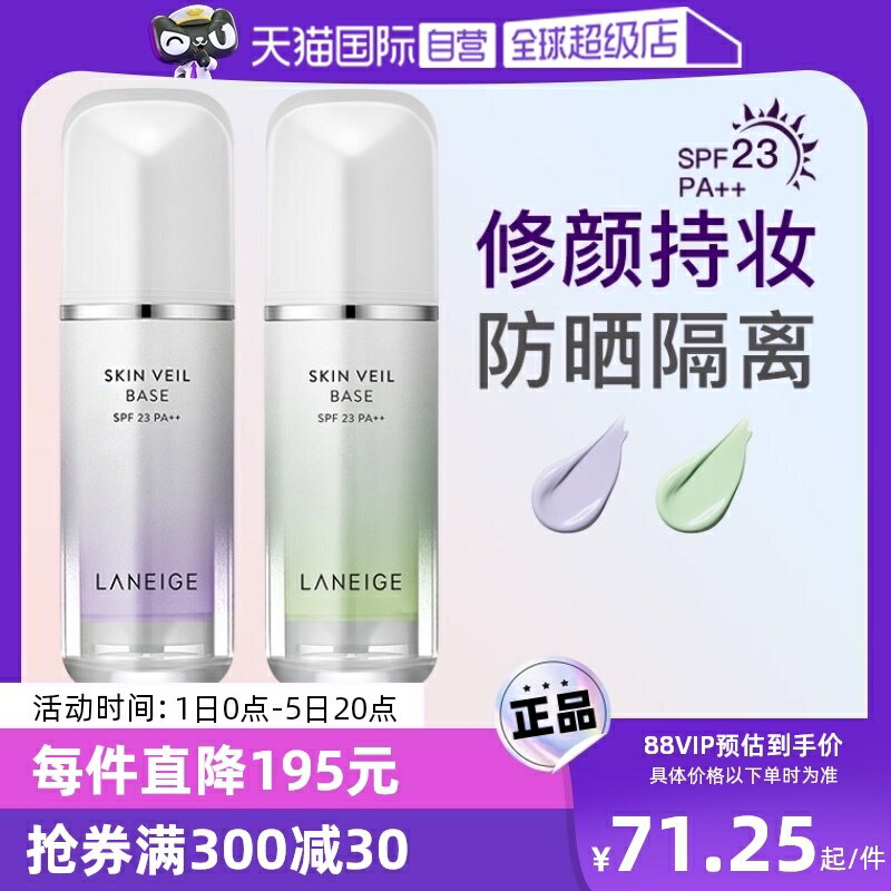 【自營】Laneige/蘭芝隔離霜妝前乳防曬提亮膚色遮瑕打底保濕30ml