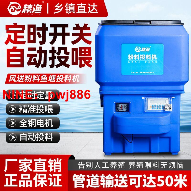 [臺灣公司貨 可開發票]精漁 花鰱粉料機 全自動定時款粉料風送投料機 大頭魚粉料投料機