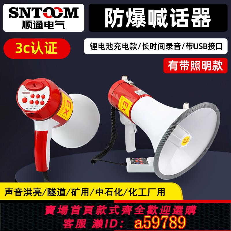 【全網低價 可打統編】防爆手持喊話器BYS-20W揚聲器擴音器喇叭BSTS50W充電錄音帶燈35W