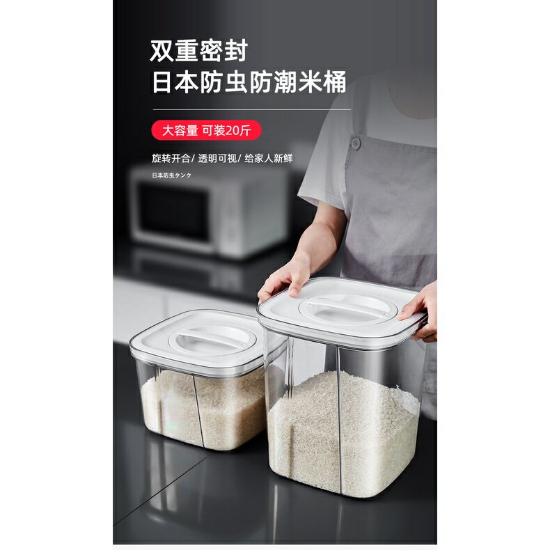 💯熱銷特賣🔜日本家用裝米桶防蟲防潮密封米缸廚房米面儲存罐大容量大米收納盒 免運