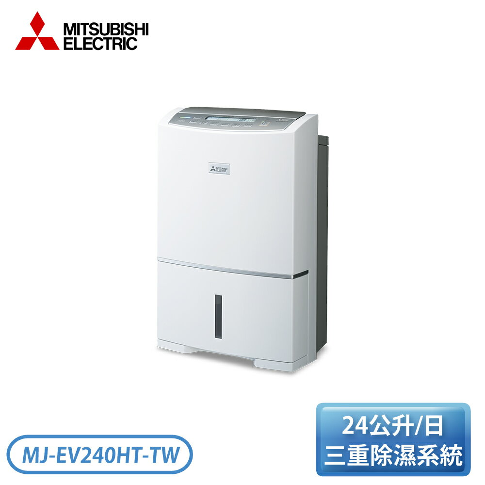 ［MITSUBISHI 三菱］24L 日製清淨變頻除濕機 MJ-EV240HT-TW/MJ-EV240HT