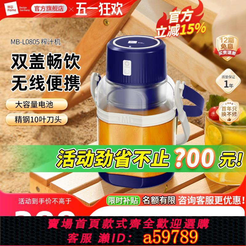 【臺灣公司 可打統編】Miji米技生活果汁機家用小型便捷式電動無線榨汁機MB-L0805