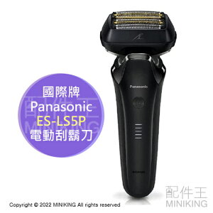 日本代購 空運 2022新款 Panasonic 國際牌 ES-LS5P 電動 刮鬍刀 6刀頭 可邊充電使用 國際電壓