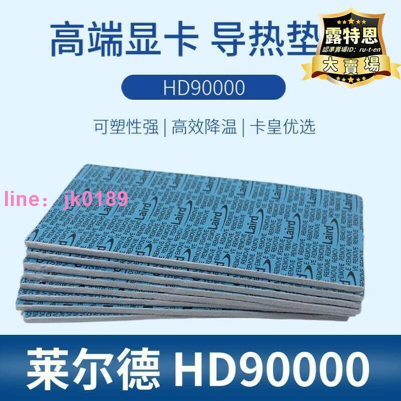 【人氣爆款】 款 萊爾德hd90000導熱矽膠片矽脂墊片m2電腦顯示卡3080 3090視訊記憶體散熱