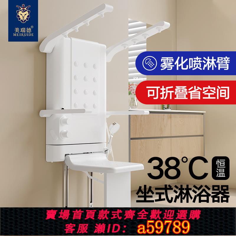 【臺灣公司 可打統編】坐式恆溫淋浴器多功能掛墻式坐浴器老人洗澡椅折疊數顯屏花灑扶手