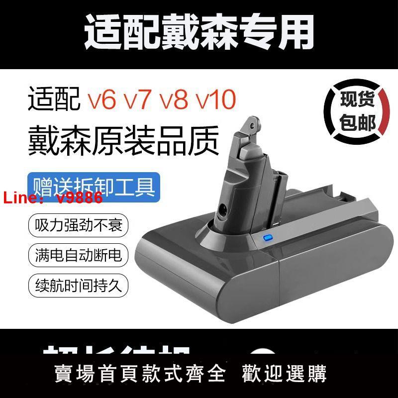 【台灣公司可開發票】適配戴森吸塵器V6V7V8鋰電池索尼進口電芯超長續航替代原裝鋰電池