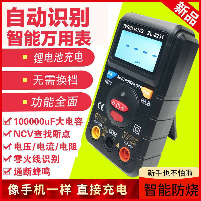 可充電全自動萬用表智慧防燒無需換擋高精度電工維修多功能萬能表 交換禮物 全館免運