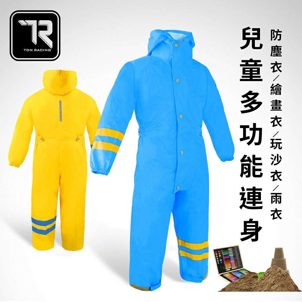 【雙龍牌】台灣無毒材質超輕量兒童連身型雨衣-褲裝防水畫畫衣玩沙衣ED4036