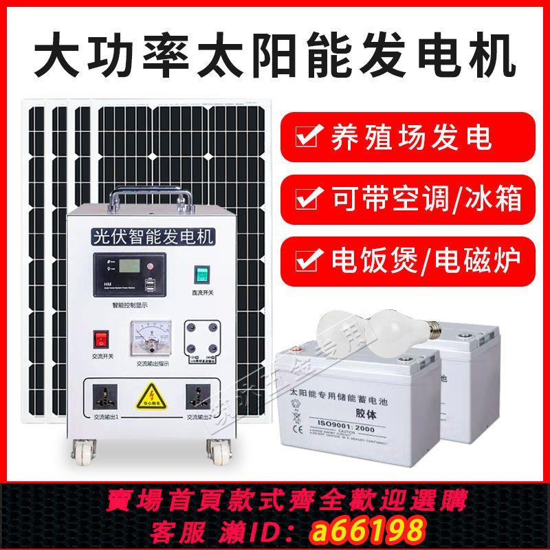 【臺灣公司 可開發票】太陽能發電系統家用220v全套光伏電池板發電板5000W發電機一體機