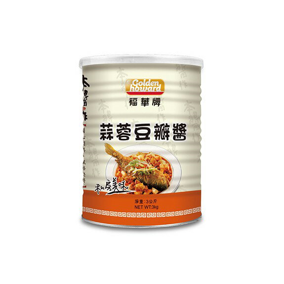 福華牌-蒜蓉豆瓣醬(3kg/罐)【金福華食品】
