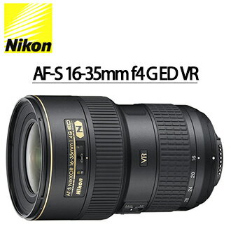 [滿3千,10%點數回饋]★分期0利率 ★Nikon AF-S 16-35mm f4 G ED VR  超廣角NIKON單眼相機專用變焦鏡頭  國祥/榮泰 公司貨