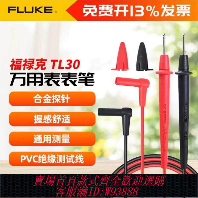 {臺灣公司貨 可打統編}FLUKE福祿克萬用表測試線TL30福祿克表筆替代原TL20表筆
