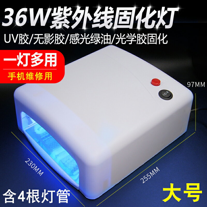 手機UV膠固化燈 36W四燈無影膠綠油led固化燈 USB紫外線紫光燈