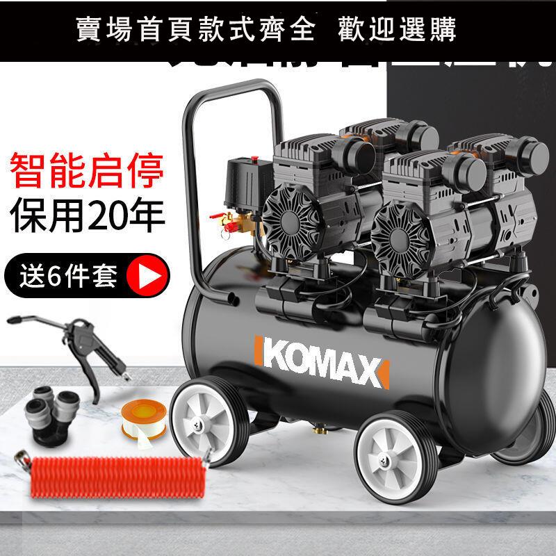 【新品】科麥斯靜音氣泵空壓機小型高壓空氣壓縮機木工噴漆220V牙科打氣泵