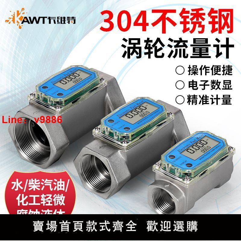 【臺灣公司 超低價】卡維特渦輪流量計304不銹鋼柴汽油甲醇耐腐蝕管道電子水量計量器