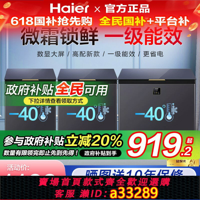 【臺灣公司 可開發票】海爾冰櫃零下40度速凍100/200L家用小型超低溫冷櫃全冷凍一級微霜