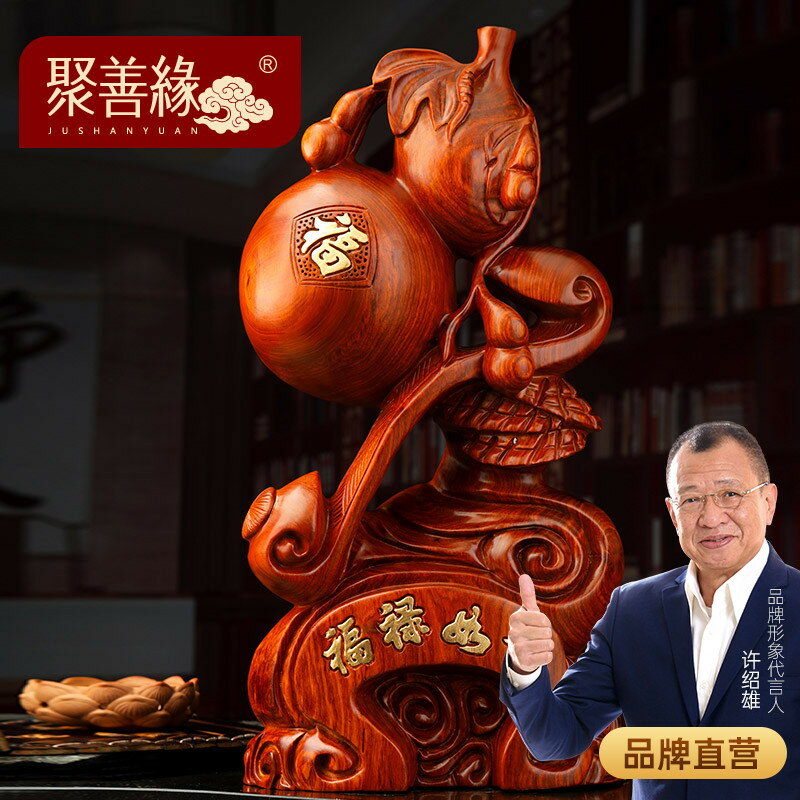 聚善緣福祿如意黃花梨木實木葫蘆擺件 家居客廳裝飾品玄關櫃
