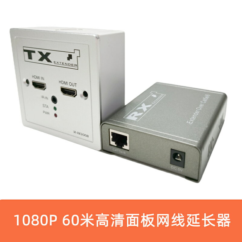 全網最低價~86面板轉HDMI單網線延長器60米4K高清HDMI網絡傳輸器地桌墻插120m 6