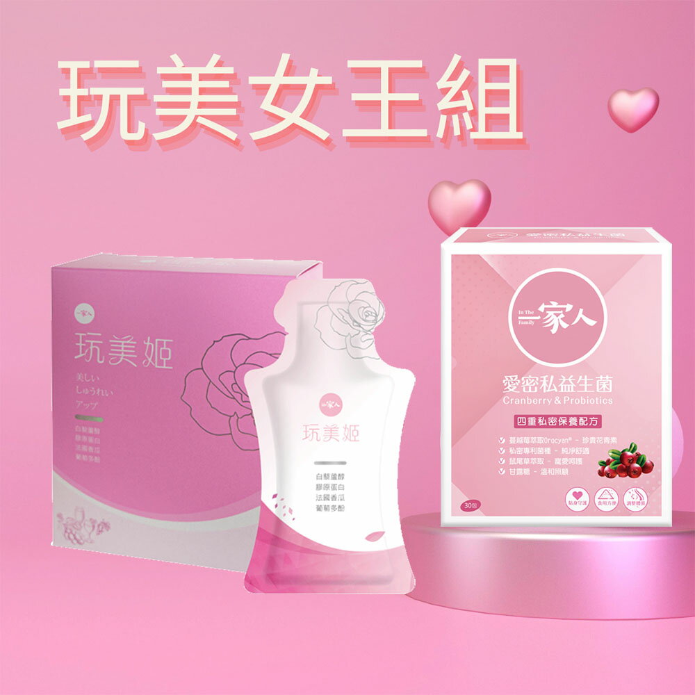 【YM BIOMED 陽明生醫】【玩美女王組】愛密私益生菌x1盒+玩美姬x1盒