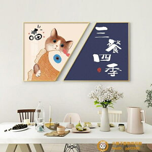 熱銷新品~兩幅裝現代簡約餐廳裝飾畫日式飯廳餐桌墻面掛畫客廳梯形貓咪組合2幅壁畫品牌 全館免運