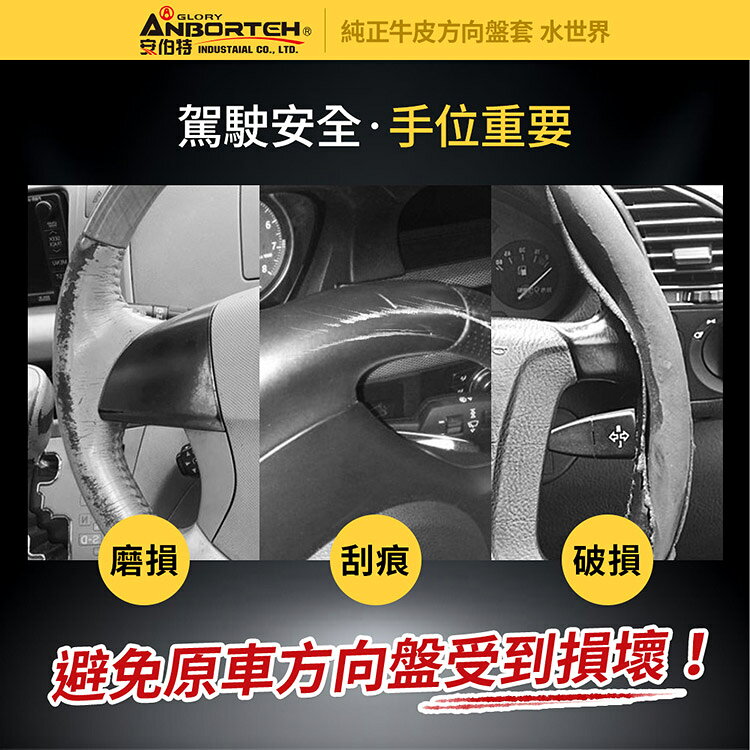 【安伯特】純正牛皮方向盤套(水世界)止滑 高耐磨 高韌性 透氣吸汗 2