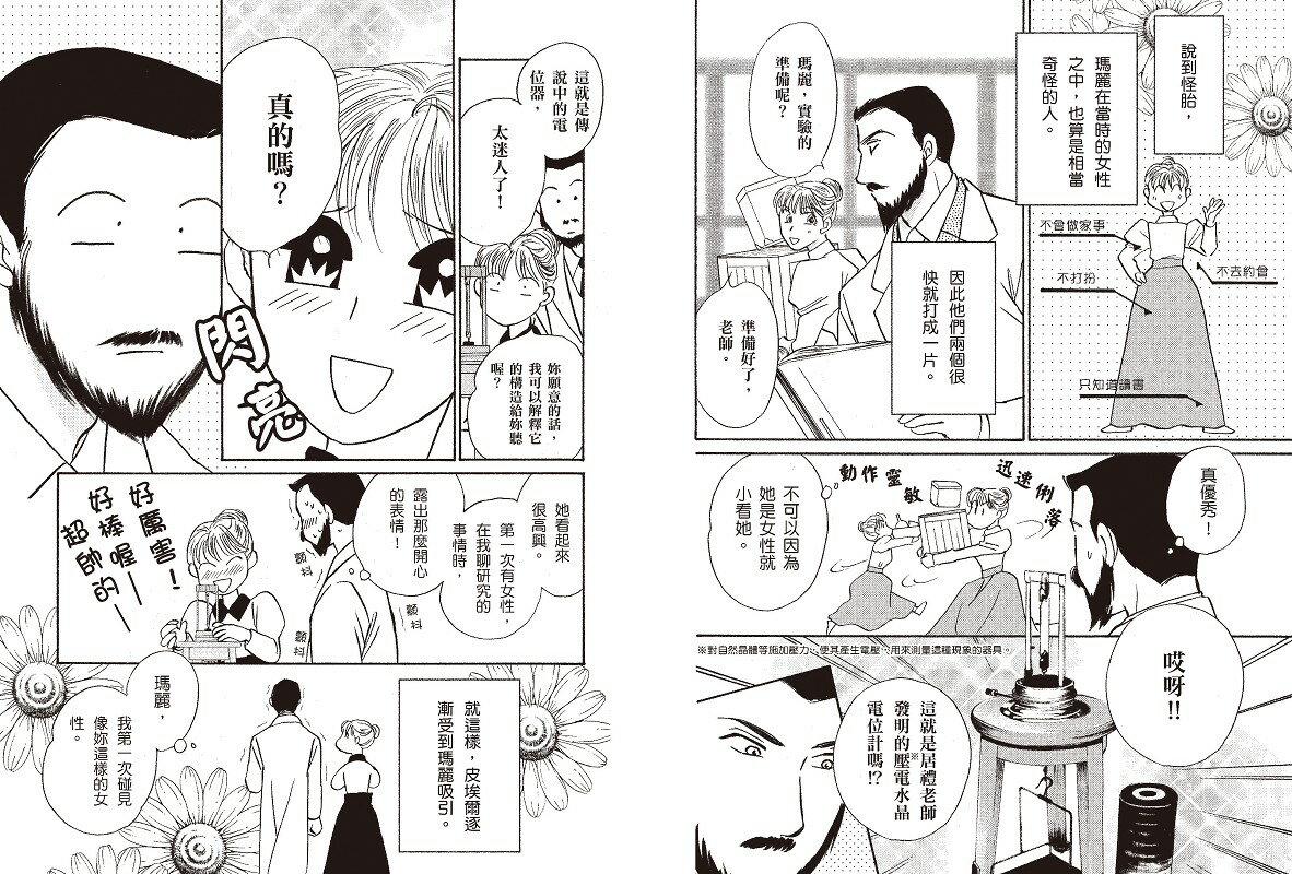 【讀書共和國】漫畫版世界偉人傳記(4)：毅力！居禮夫人【第一位女性諾貝爾獎得主、物理化學雙得主】（專家監修・難字注音版） 6