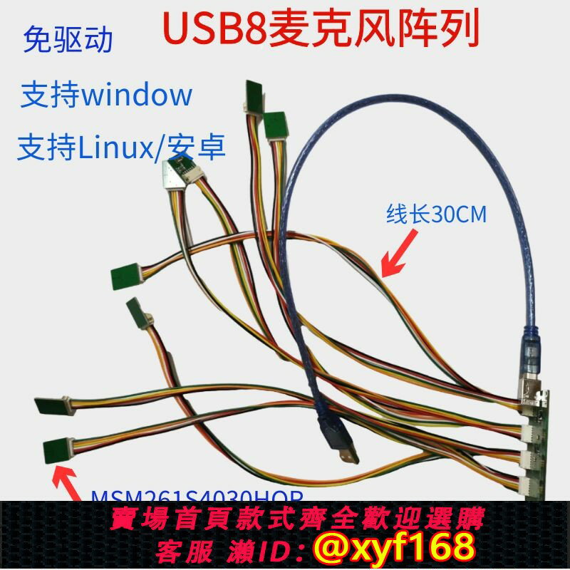 {臺灣公司貨 可打統編}USB 8麥克風陣列 6麥克風陣列免驅動可用於android linux windows