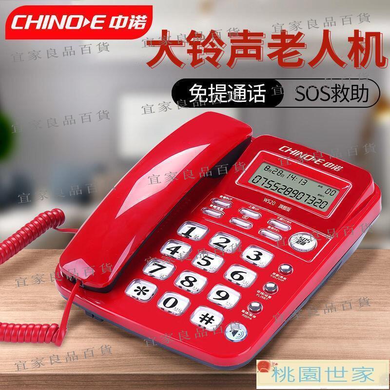 【宜家良品百貨】免運 保固一年｜電話機 座機 固定電話 中諾W520大鈴聲老人電話機一鍵SOS來顯雙鍵撥號家用辦公固定座