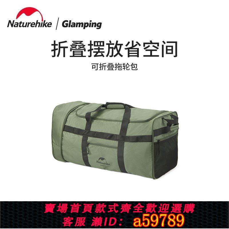 【臺灣公司 可打統編】【超大容量】Naturehike挪客可折疊拖輪包露營收納包便攜戶外旅行大容量行李箱