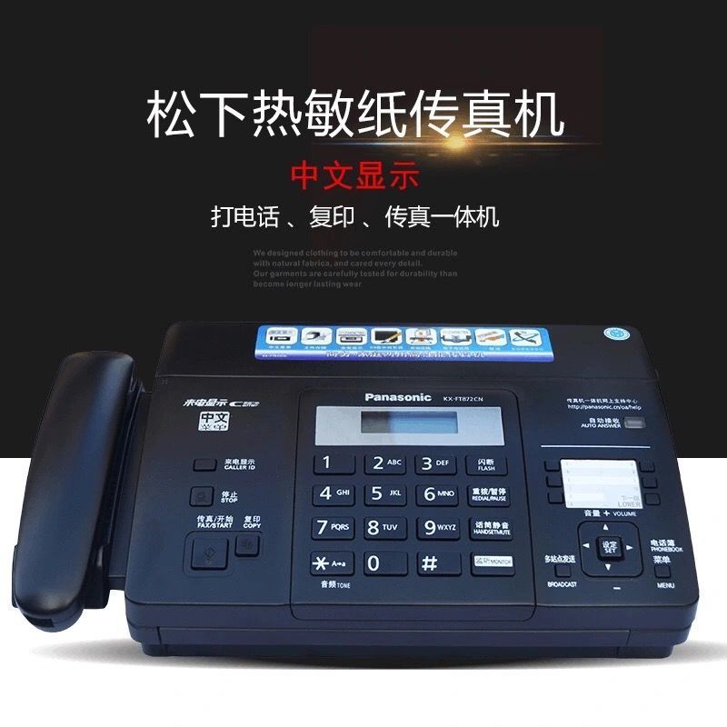 【免運】傳真機 全新松下876熱敏紙傳真機電話復印傳真機一體機中文顯示自動切紙
