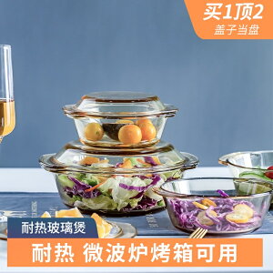 透明耐熱玻璃碗雙耳煲帶蓋大容量泡面碗飯碗微波爐烤箱加熱器皿