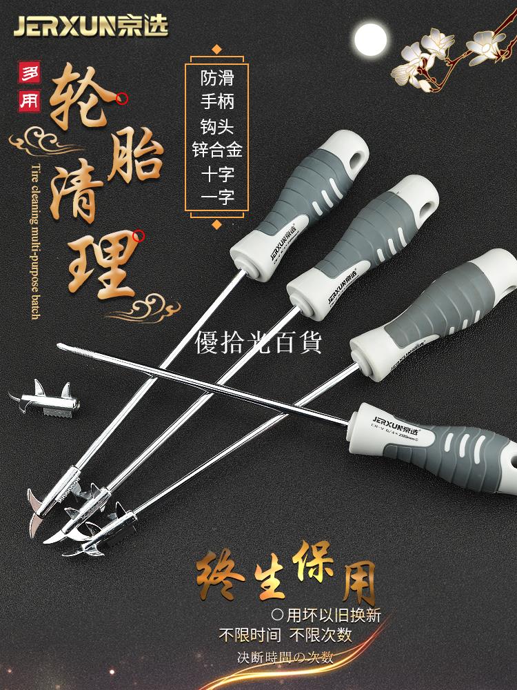 京選汽車輪胎石子清理工具車用清石鉤多功能去石頭勾子挑扣取石器[領邦五金配件]