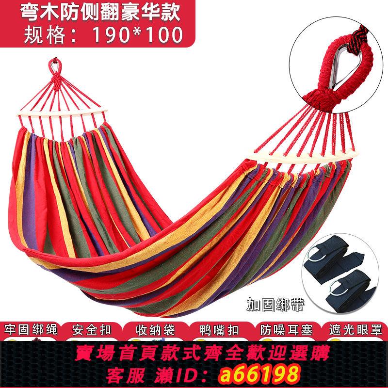 【臺灣公司 可開發票】帆布吊床戶外鞦韆加厚家庭休閑單雙人情侶成人寢室宿舍吊椅