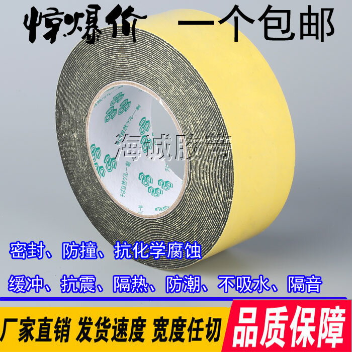 0.5MM厚 黑色EVA單面海綿泡沫泡棉膠帶防震緩沖抗磨密封膠條 包郵