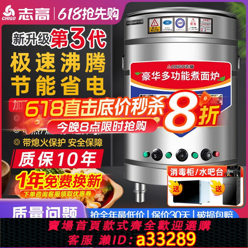 【臺灣公司 可開發票】志高煮面爐商用多功能煮面桶燃氣電熱煤氣湯鍋節能鹵煮煲湯熬粥爐