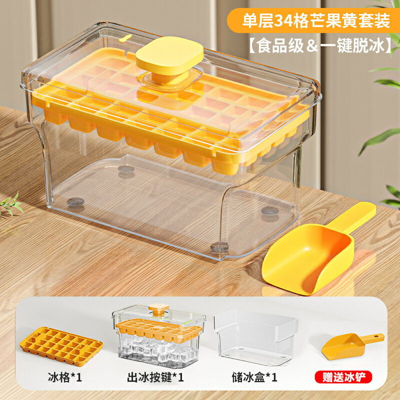 凍冰磨具 製冰盒 冰塊模具冰格製冰模具冰盒神器食品級按壓冰格模具凍冰塊盒製冰盒
