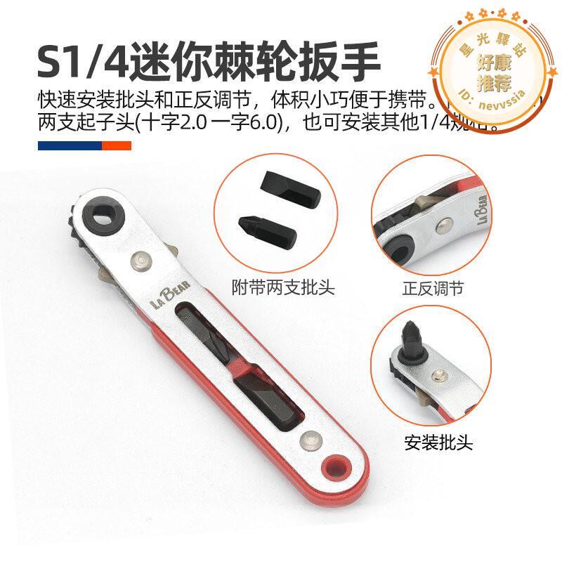 樂博LABEAR掌心迷你快速棘輪扳手1/4吋套筒扳手扳手狹窄空間微型工具