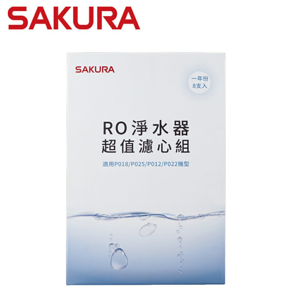 【SAKURA 櫻花】 RO淨水器超值濾心組(一年份8支入)-(F0190)