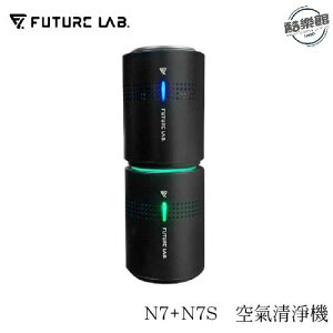 【未來實驗室】 N7+N7S 空氣清淨機 淨化器 空氣淨化器