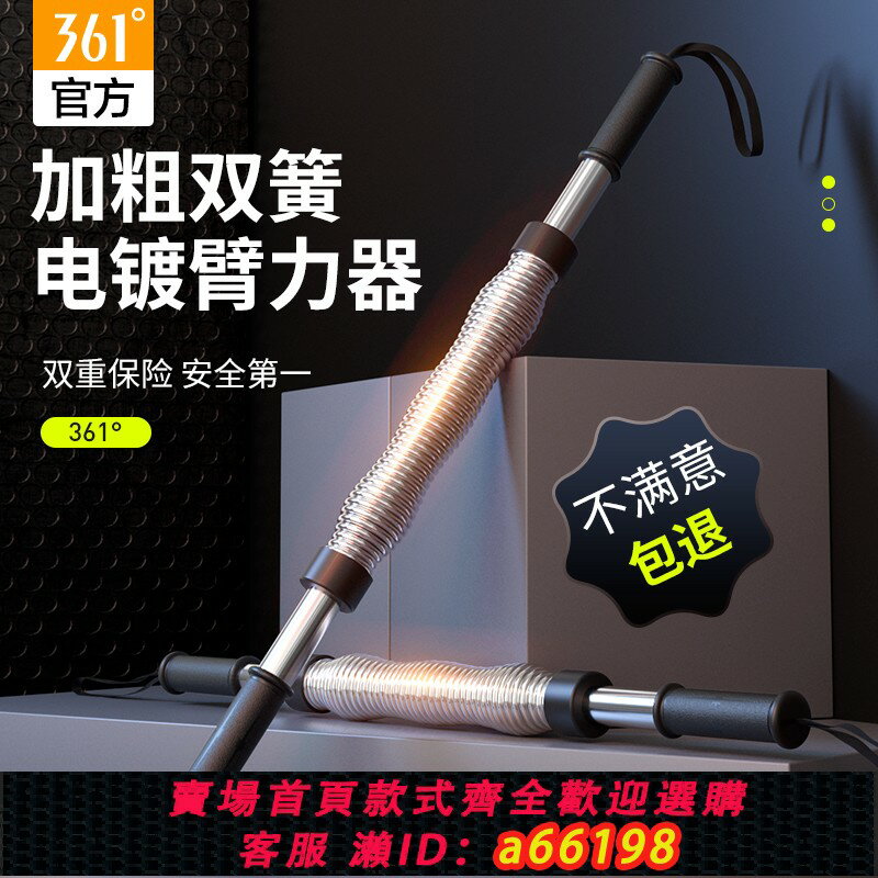 【臺灣公司 可開發票】361度臂力器男鍛煉手臂肌肉胸肌家用健身器材拉力健身彈簧握力棒