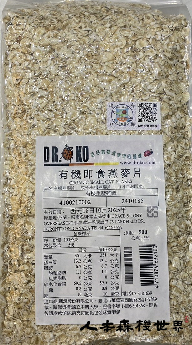 DR.OKO 有機即食燕麥片500g