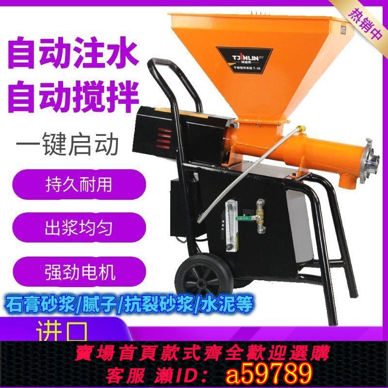 【臺灣公司 可打統編】膩子粉石膏砂漿攪拌機多功能便攜拌料機自動注水打灰機乾粉攪拌器