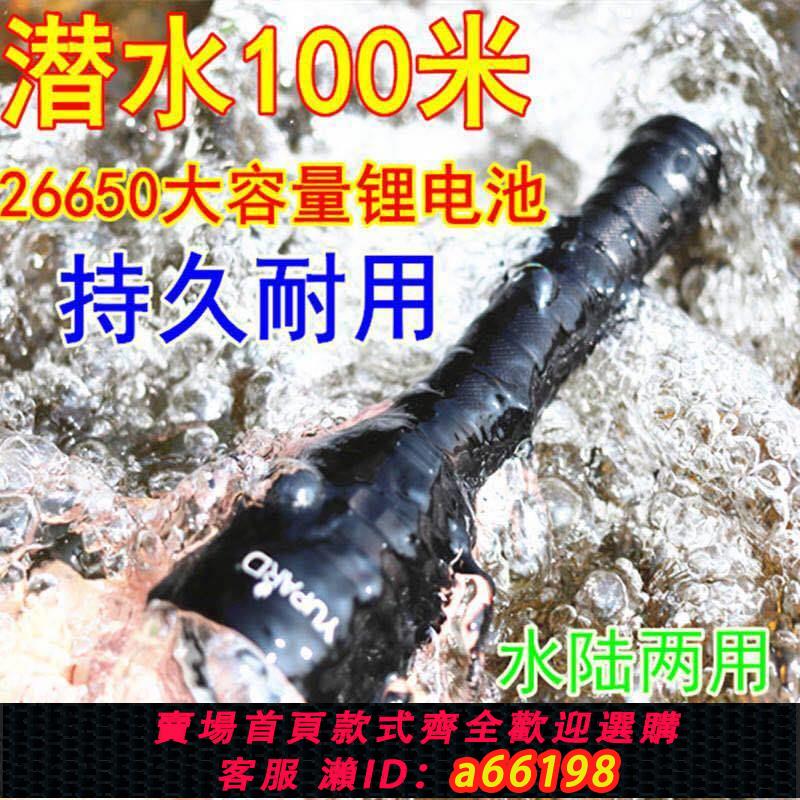 【臺灣公司 可開發票】潛水手電筒26650鋰電池專業水下100米超亮強光遠射5000米防水