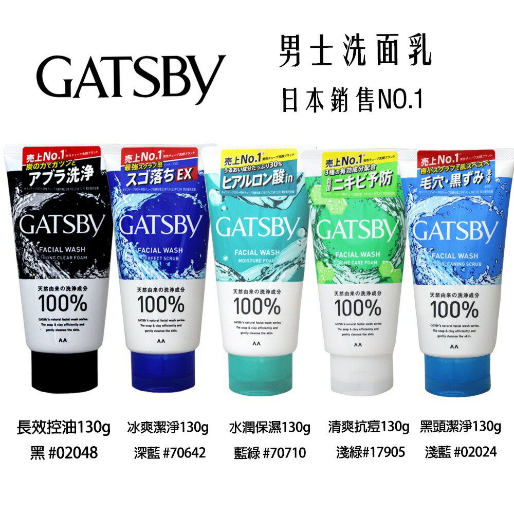 GATSBY 男性洗面乳 130g