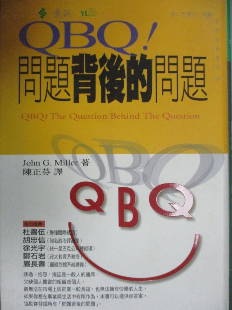 【書寶二手書T6／財經企管_JAY】QBQ問題背後的問題_約翰‧米勒