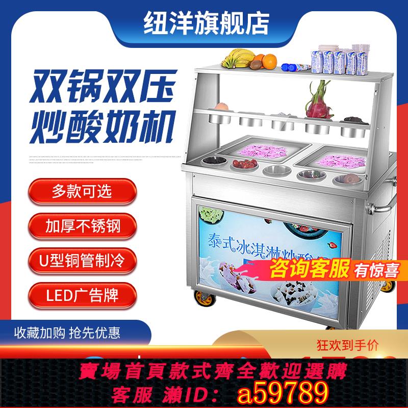 【臺灣公司 可打統編】紐洋厚切炒酸奶機商用炒冰機炒冰淇淋機炒冰卷機水果炒冰沙冰粥機