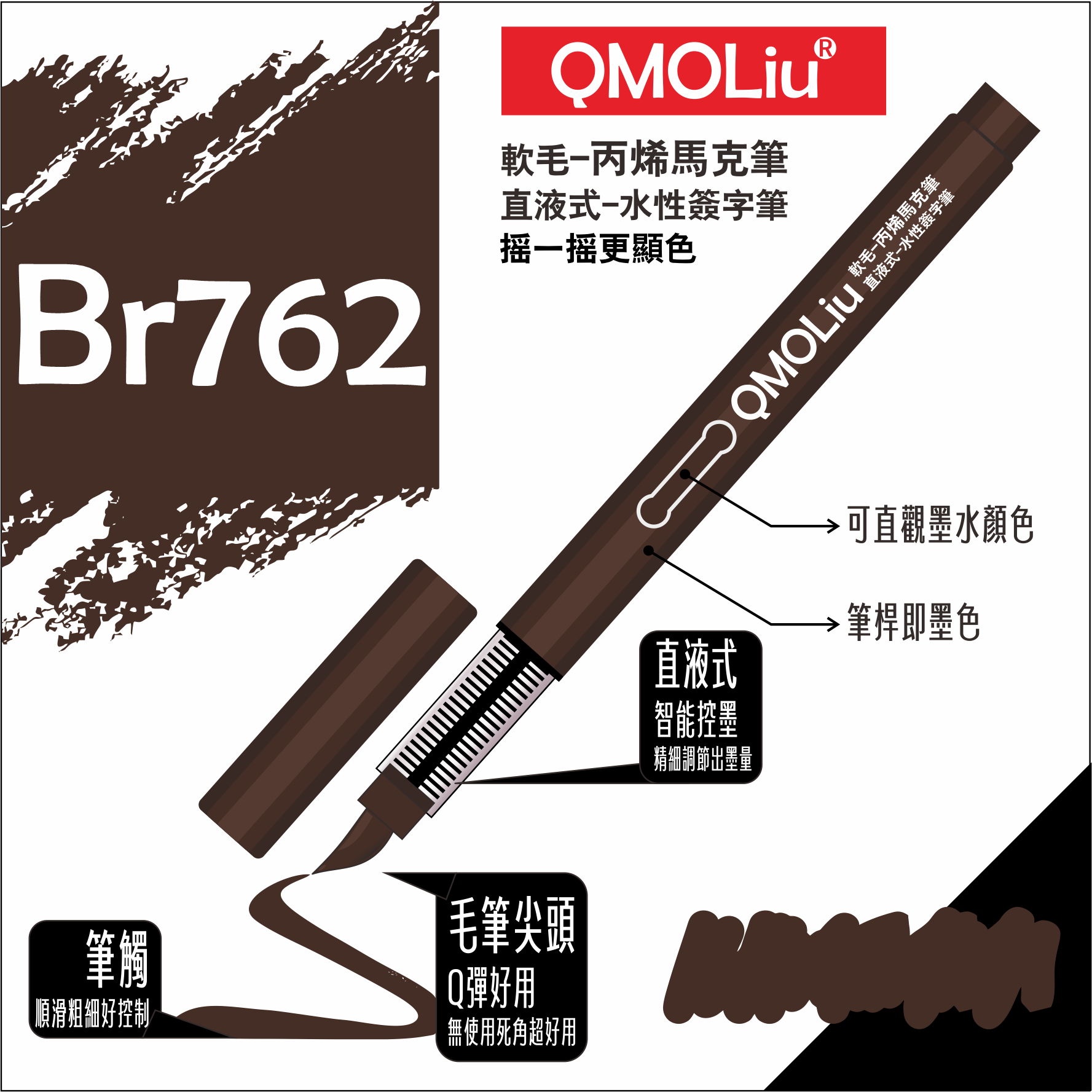 QMOLiU 直液式丙烯馬克筆 36色/單色 0